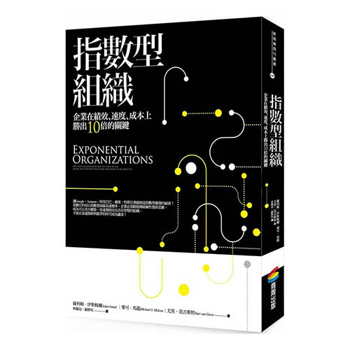 指數型組織