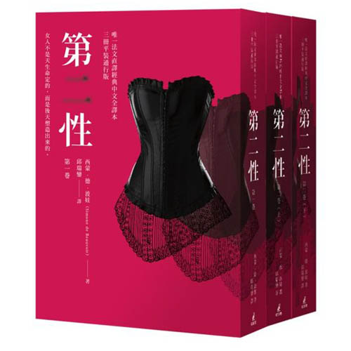第二性