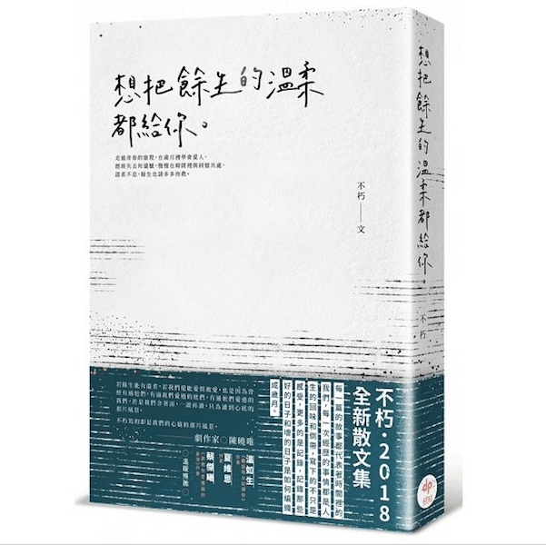 想把餘生的溫柔都給你