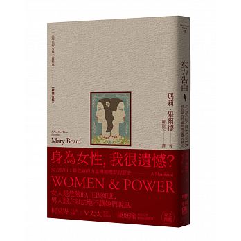 女力告白:最危險的力量與被噤聲的歷史