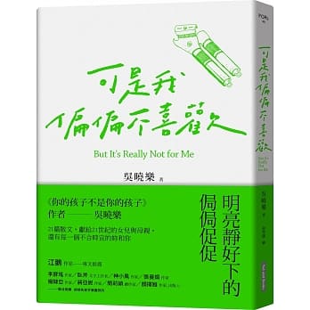 可是我偏偏不喜歡