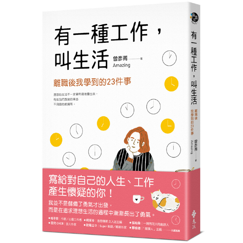 有一種工作,叫生活