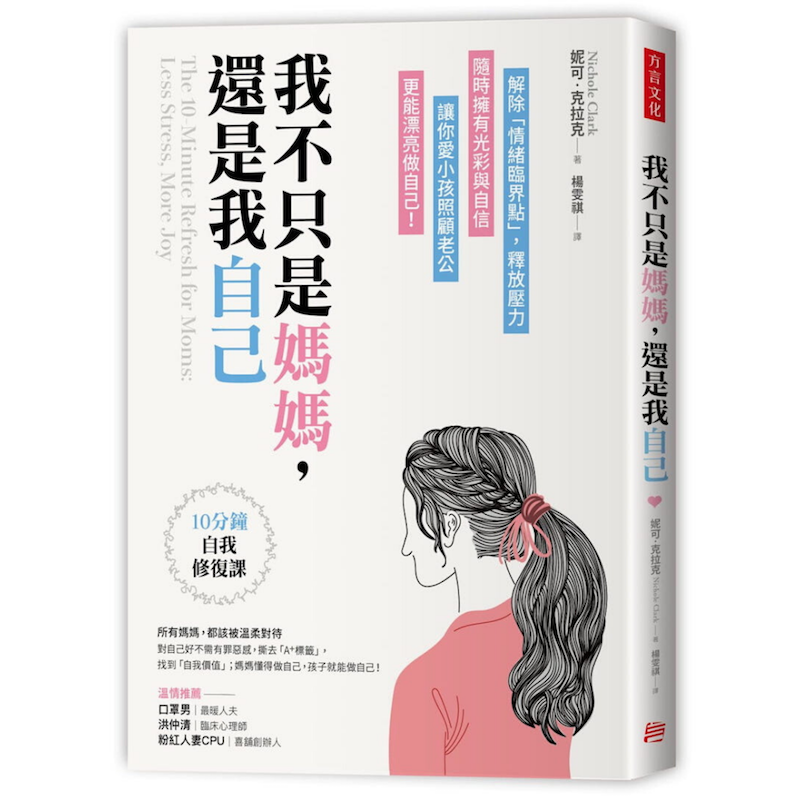 我不只是媽媽,還是我自己