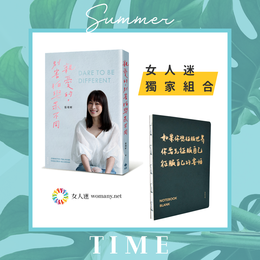 親愛的|與眾不同練習組合