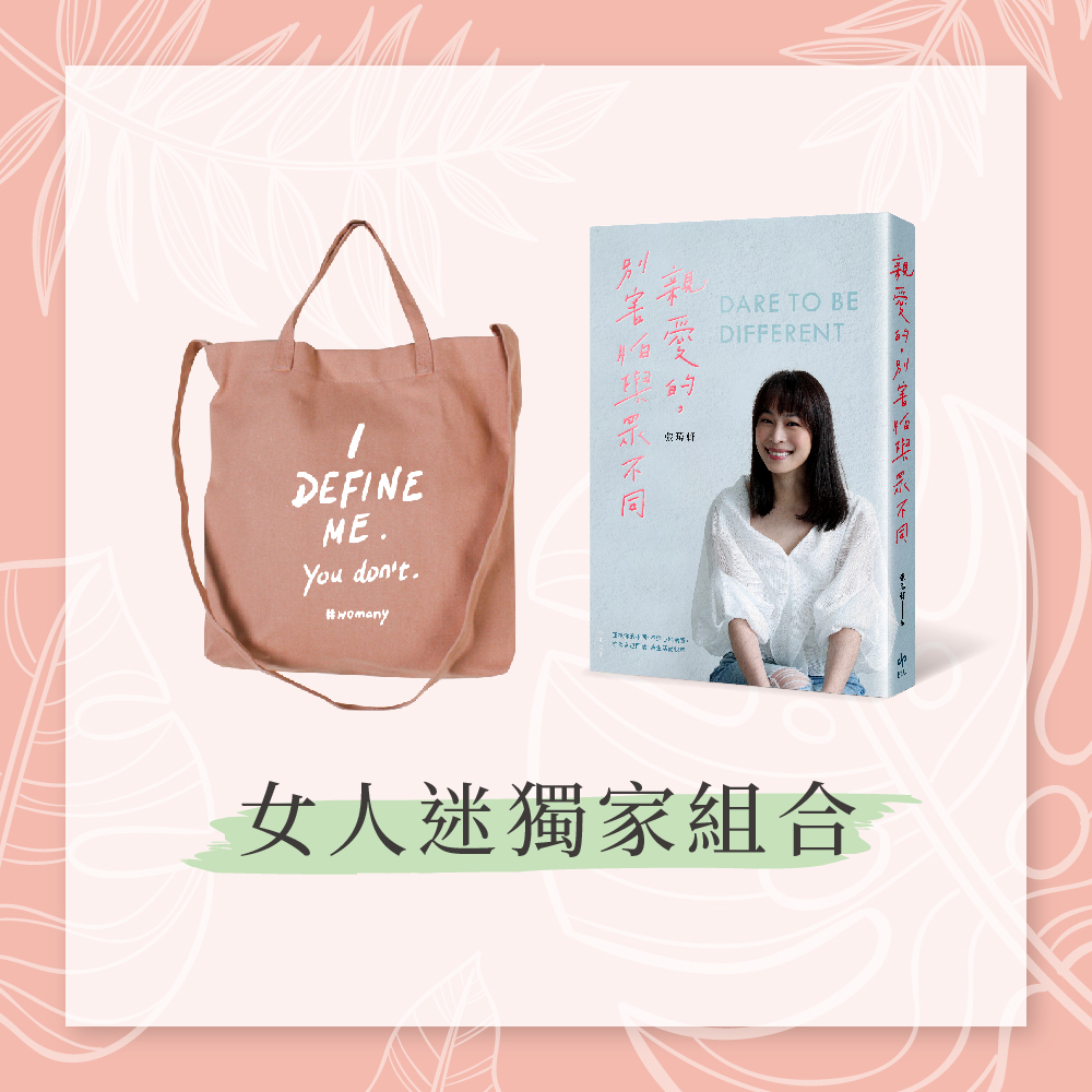 親愛的|與眾不同冒險組合