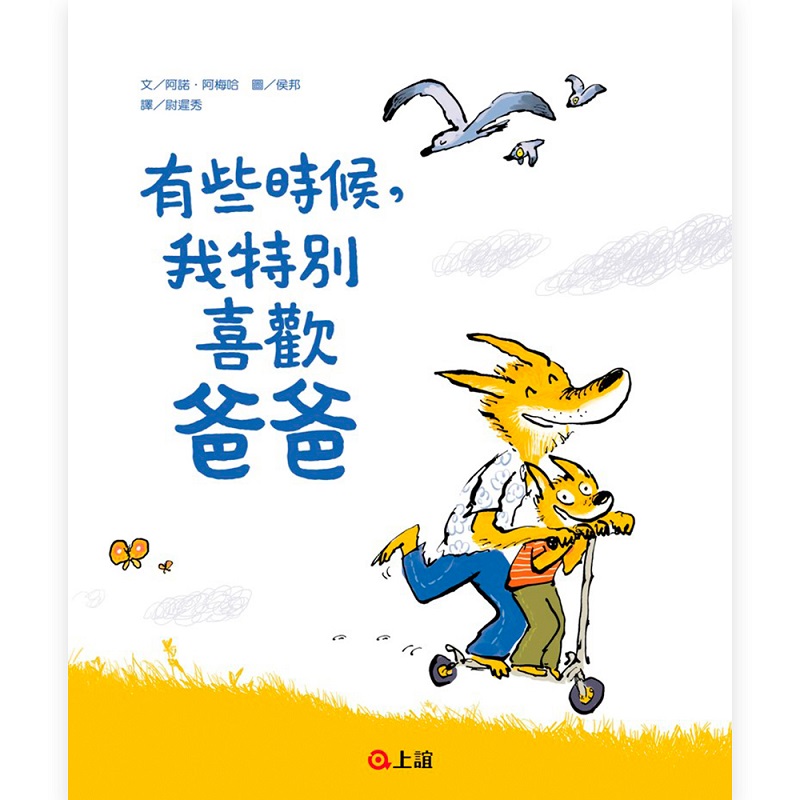 有些時候,我特別喜歡爸爸