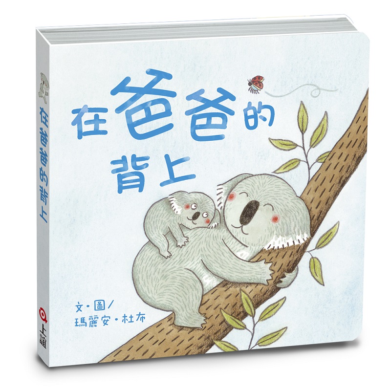 在爸爸的背上