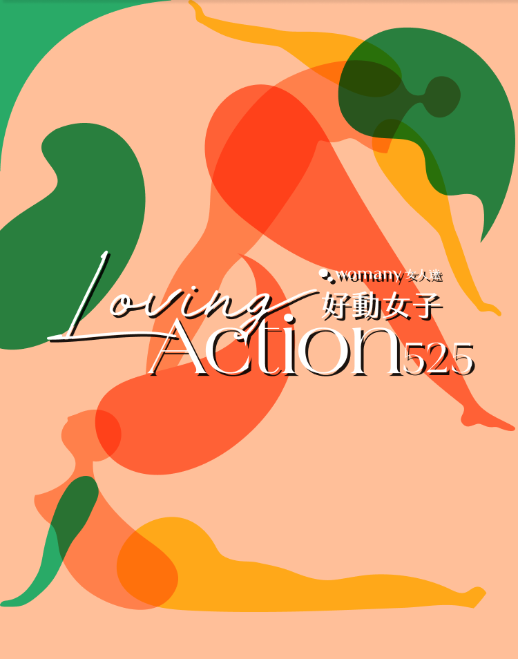 2024525，Love In Action 好動女子