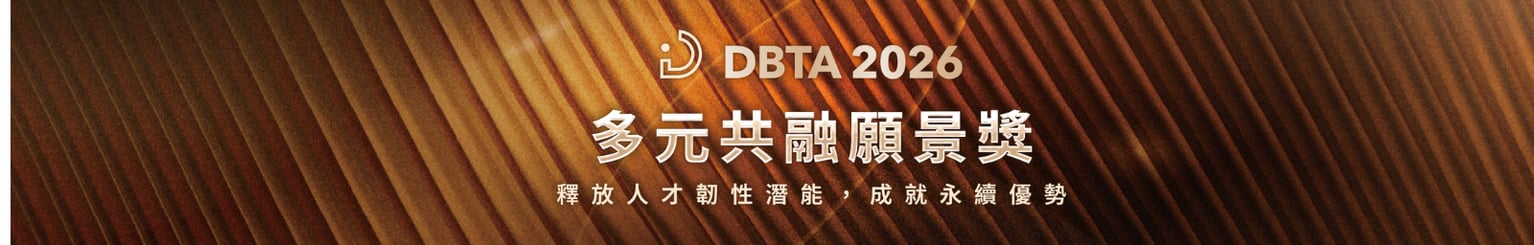 2025 多元共融願景獎