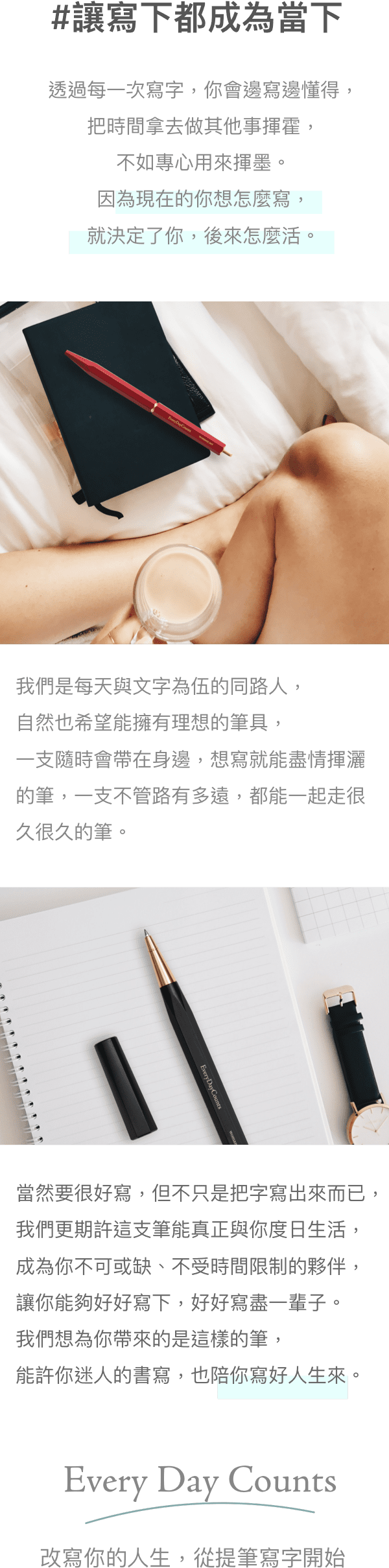 透過每一次寫字,你會邊寫邊懂得, 把時間拿去做其他事揮霍,不如專心用來揮墨。 因為現在的你想怎麼寫,就決定了你,後來怎麼活。