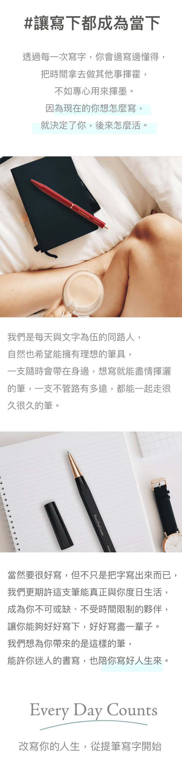 透過每一次寫字,你會邊寫邊懂得, 把時間拿去做其他事揮霍,不如專心用來揮墨。 因為現在的你想怎麼寫,就決定了你,後來怎麼活。