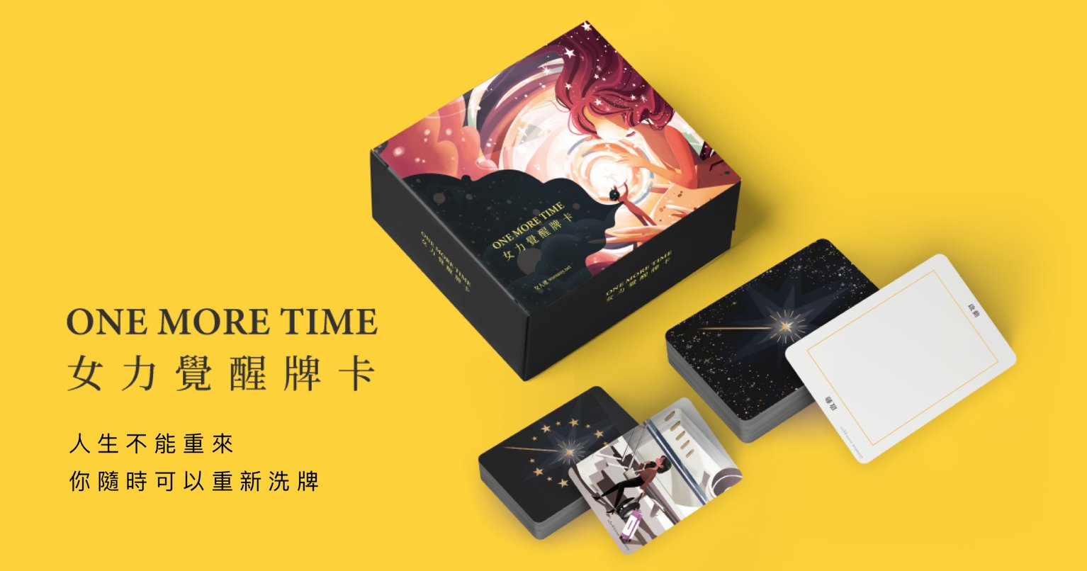 人生不能重來,你隨時可以重新洗牌