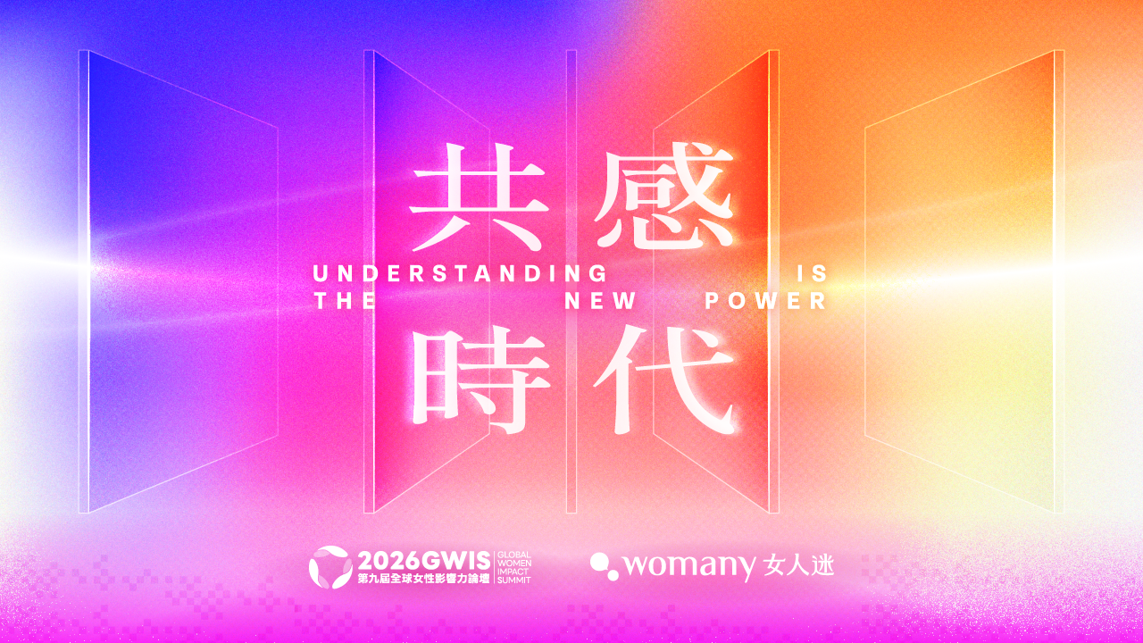 2024 GWIS 全球女性影響力論壇 Together Stronger