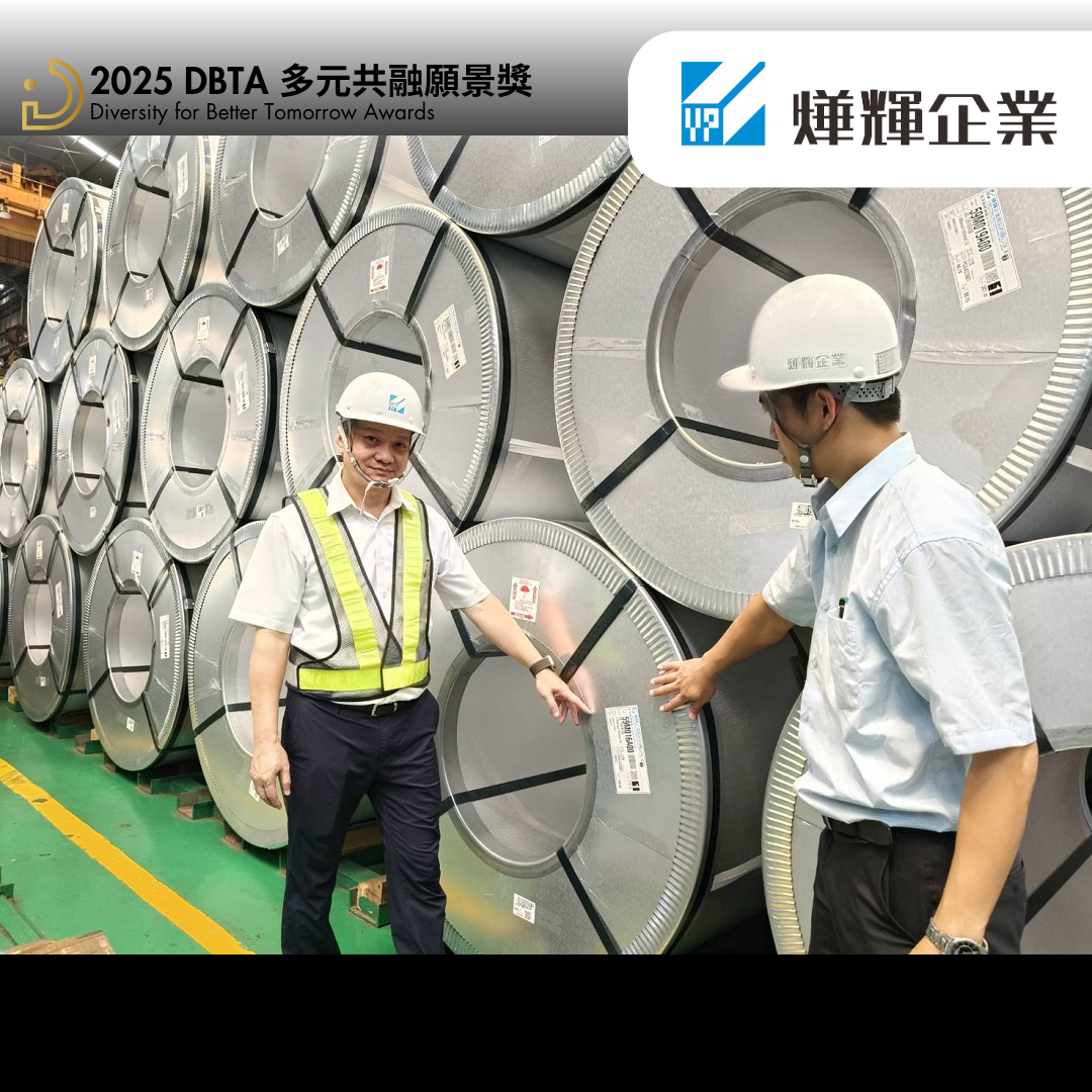 燁輝企業股份有限公司