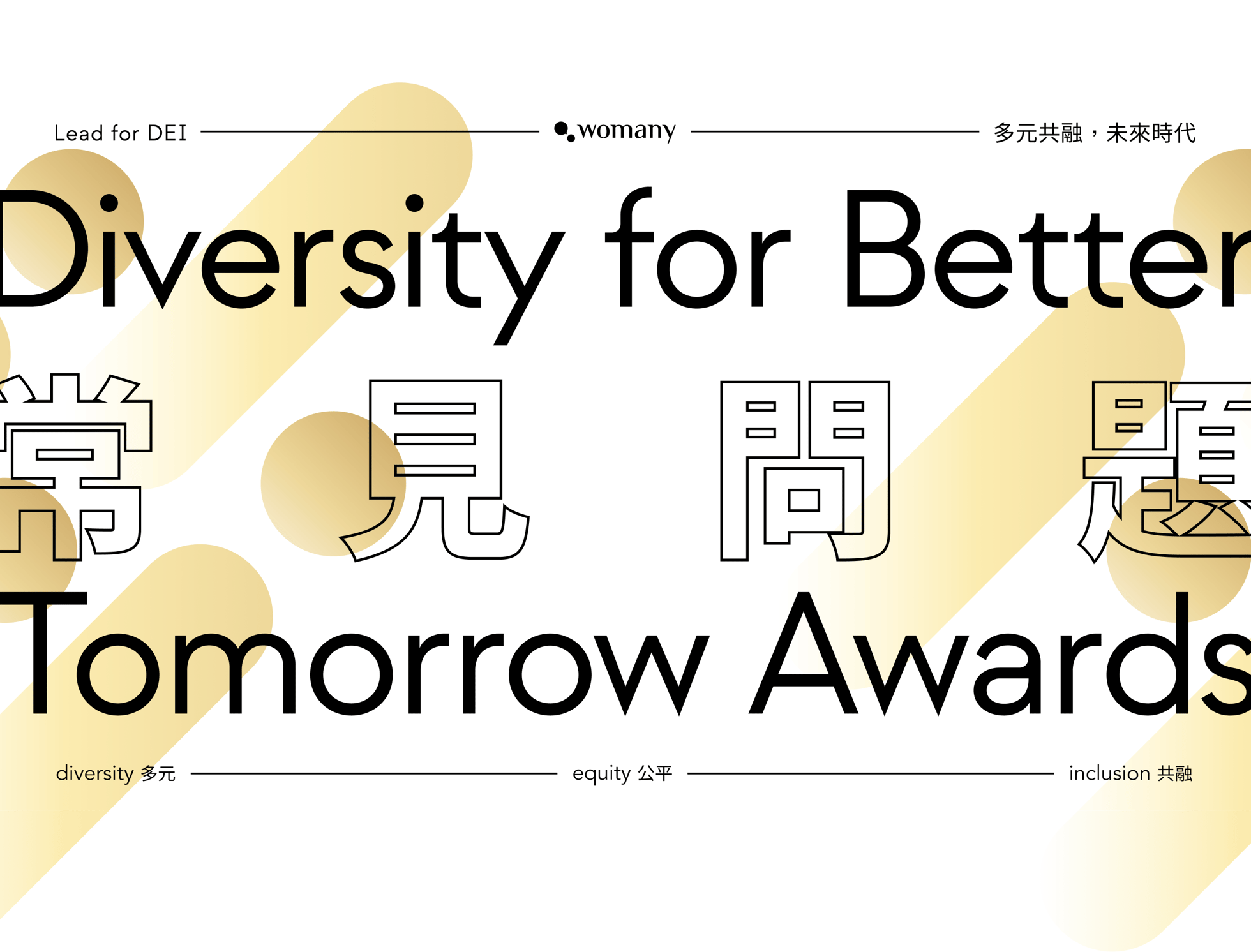 Diversity for Better Tomorrow Awards