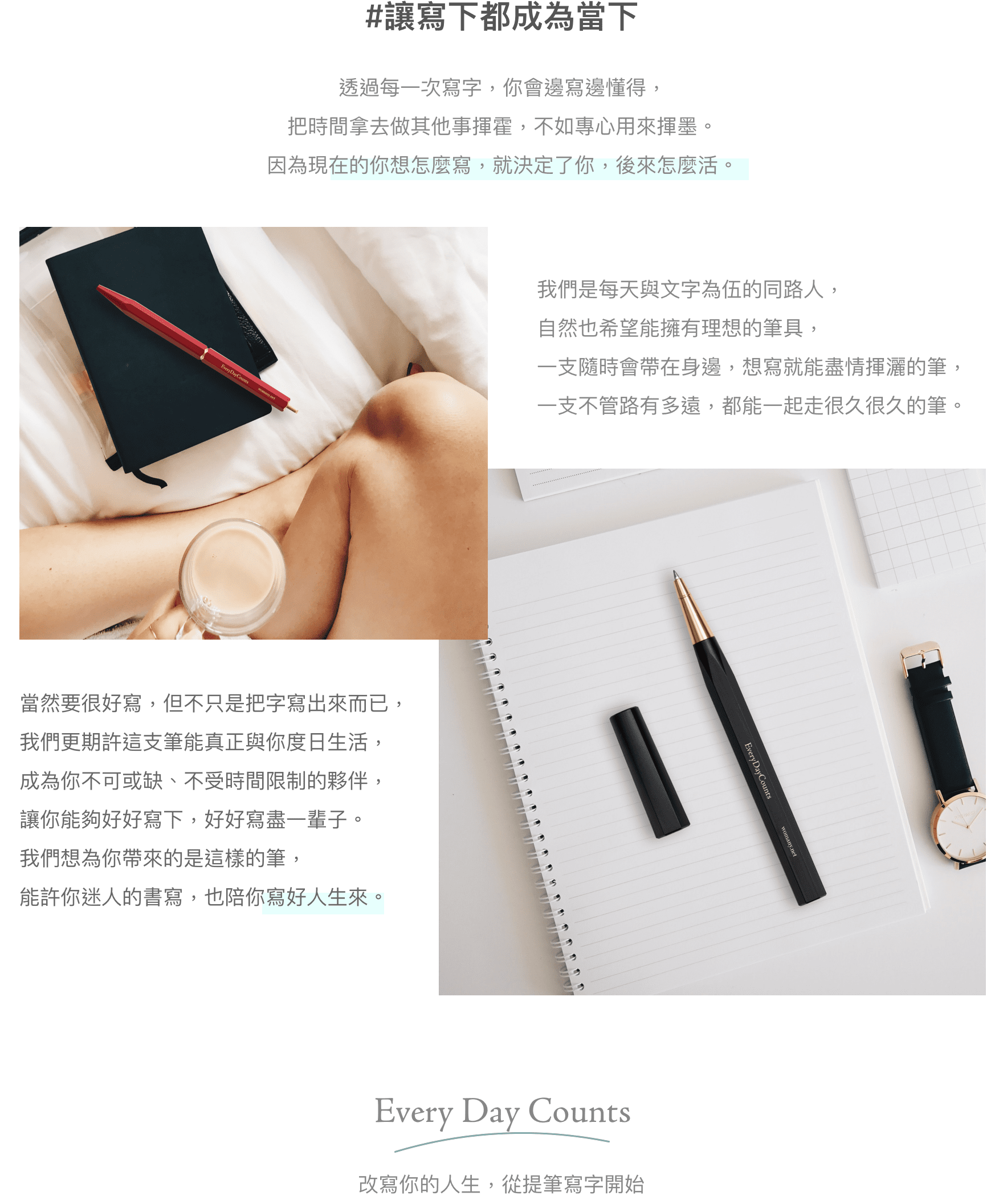 透過每一次寫字,你會邊寫邊懂得, 把時間拿去做其他事揮霍,不如專心用來揮墨。 因為現在的你想怎麼寫,就決定了你,後來怎麼活。