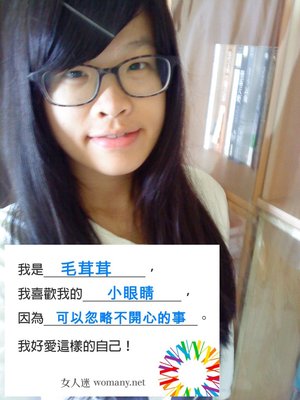 瞇起眼，煩惱不見！