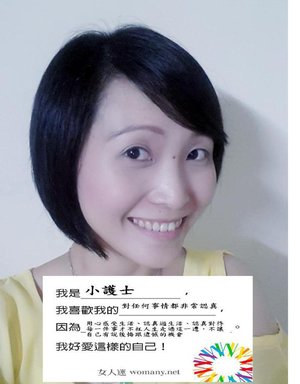 認真的女人最美！