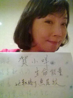 我喜歡我的生命能量！