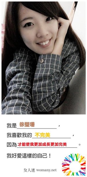 雖然我不完美，但我的人生很完整