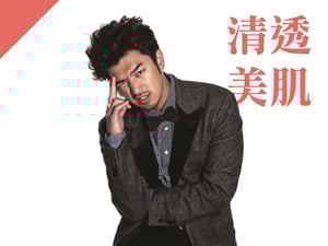 清透美肌型：陳柏霖