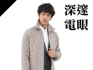 深邃電眼型：劉以豪