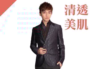 清透美肌型：炎亞綸