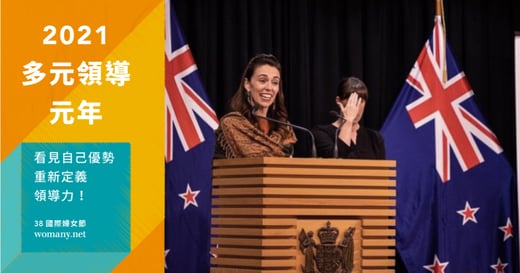 「我可以當母親，同時當國家總理」紐西蘭最年輕的總理，帶著嬰兒重返國會