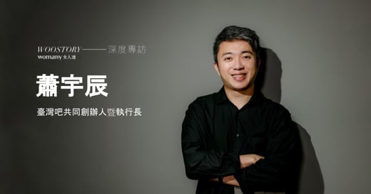 專訪臺灣吧共同創辦人蕭宇辰：「找到興趣」是迷思，興趣要透過行動「創造」