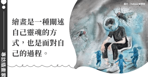 專訪香港「鯨魚水彩」插畫家皮忠：在一筆一畫之中，寄託自己對世界的傾訴