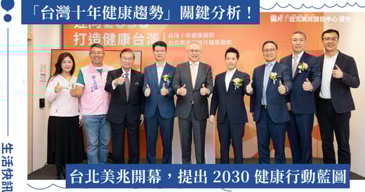 亞洲最大 300 萬筆健檢數據！公開「台灣十年健康趨勢」關鍵分析