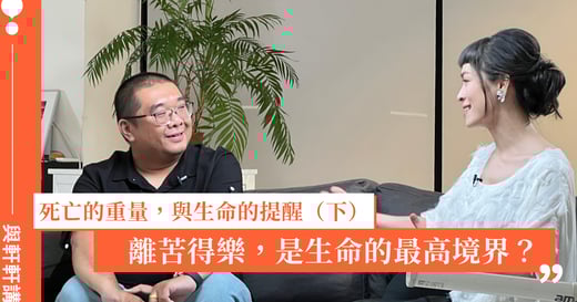離苦得樂，是生命的最高境界？接體員「大師兄」談霸凌與被霸凌的經驗（下）