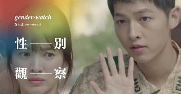 【性別觀察】這世界上有為愛而活的千頌伊，也有為生存拚命的姜暮煙
