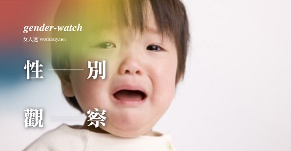【性別觀察】從被趕下公車的母親，看台灣爸爸去哪兒？