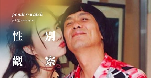 【性別觀察】豬哥亮的「浪子回頭」與謝金燕的「家醜外揚」
