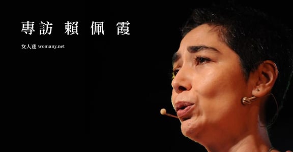 快樂是成長！心靈導師賴佩霞：「你願意承認自己的不足，才可能找到力量」