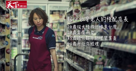 【影音故事】中國媽媽在台灣：我的名字不是陸配
