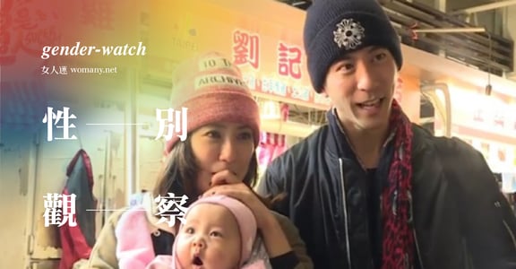 【性別觀察】爸爸去哪兒之後，為何《媽媽是超人》？