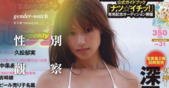 【性別觀察】深田恭子轉行成「摔角選手」？我們不需要更多小清新女神
