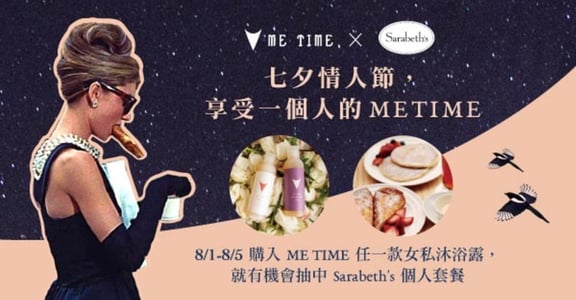 【 ME TIME × Sarabeth's 】七夕的 ME TIME 提案：我要的幸福，我自己就給得起