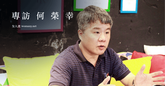 流量不等於影響力！專訪何榮幸：「新媒體，是為了滿足公民知的權利」