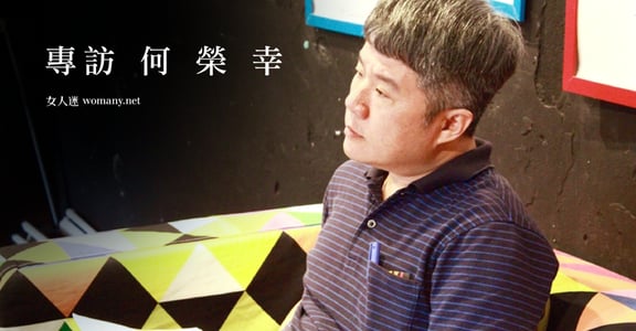 總編輯是階段性任務！專訪何榮幸：「選擇留在新聞戰場，就沒有悲觀權利」