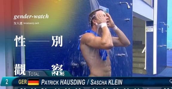 【性別觀察】奧運解放！#FreeTheSpeedo 我可以慾望男運動選手嗎？