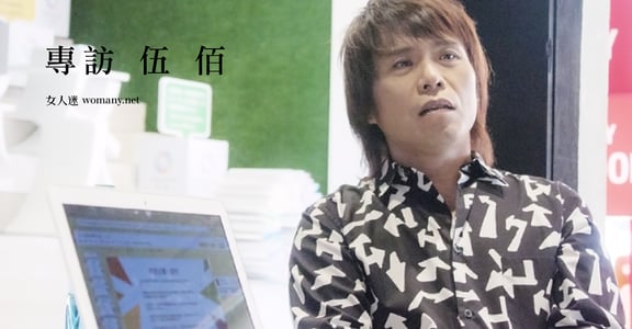 漂丿生存之道！專訪伍佰：舒服的東西，反而不好玩