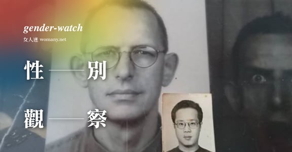 【性別觀察】法律漠視的同志故事，沒了愛人沒了房的畢安生