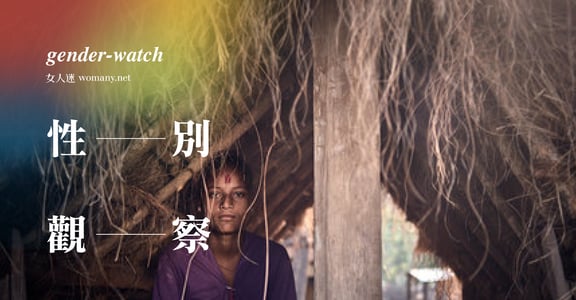 【性別觀察】尼泊爾女人，一個月一次的流放