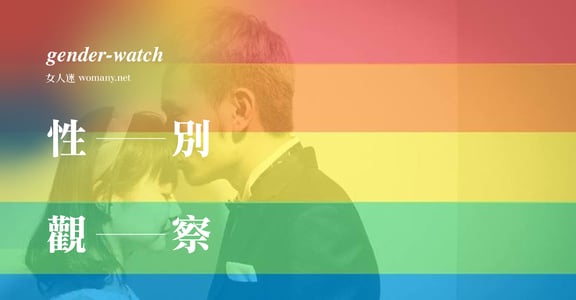 【性別觀察】鄭宜農與楊大正，我們的家超越血緣與婚姻