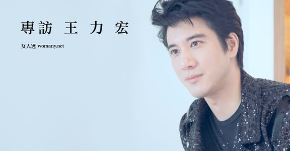 不願浪費人生！專訪王力宏：霸凌讓我成為現在的我