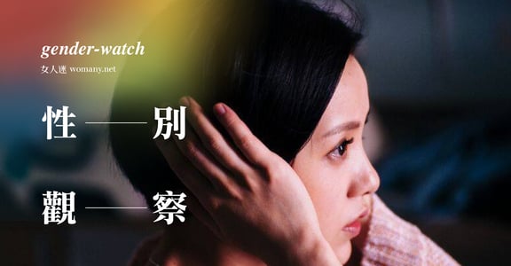 【性別觀察】我被性侵，他們卻說「你不該勾引老師」