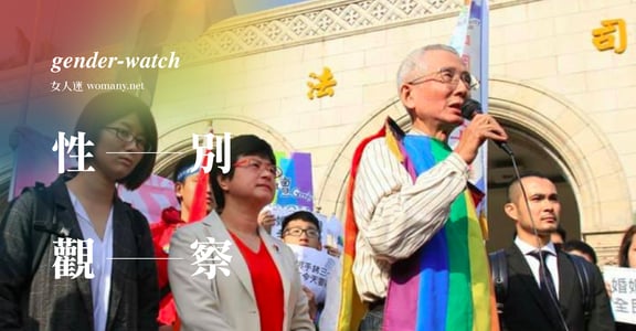 【性別觀察】亞洲首場同婚釋憲辯論，以法律包裝的「反同」話術